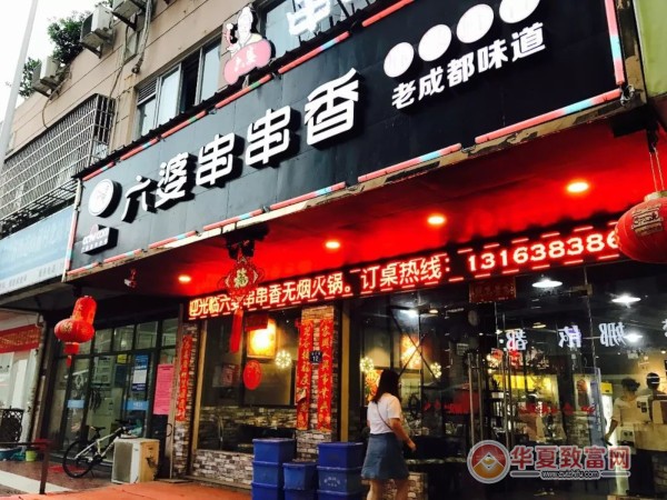 六婆串串香加盟